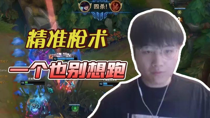 we微笑：精准枪术凯特琳，你们一个也别想跑！