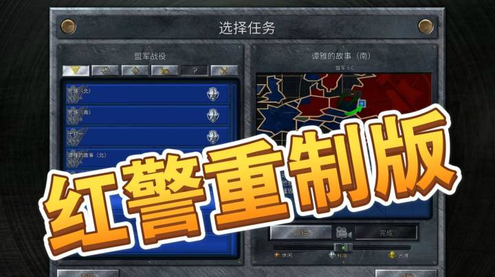 红警重制版之手残党19