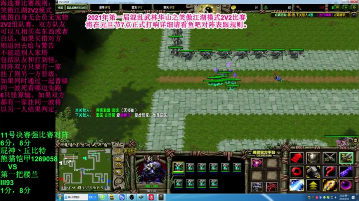 【2021-01-11 22点场】TD菜鸟1：混乱武林笑傲江湖杯