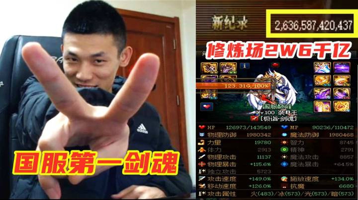 宝哥剑魂守门人装备修炼场打出2W6千亿伤害！这就是国服第一剑魂！