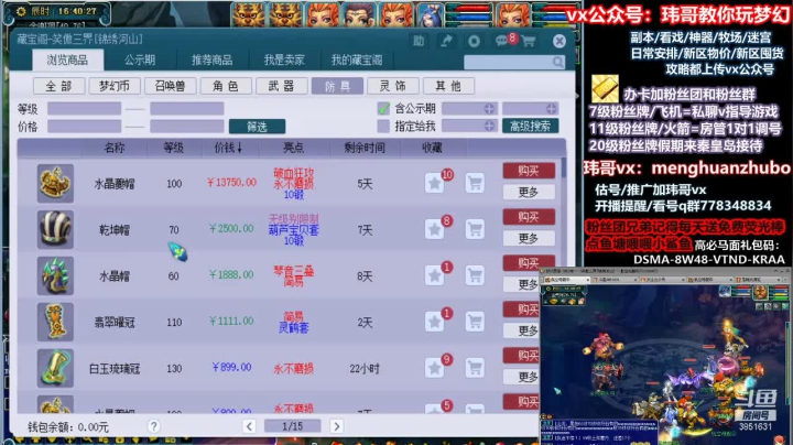 【2021-01-11 16点场】玮哥爱梦幻：送攻略~不懂问~新区养成387天