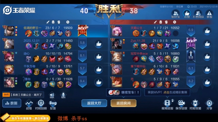 【王者荣耀】不可一世杀手的精彩时刻 20210112 02点场