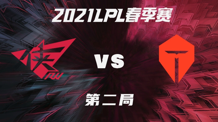 2021LPL春季赛-常规赛-RWvsTES-0112-2