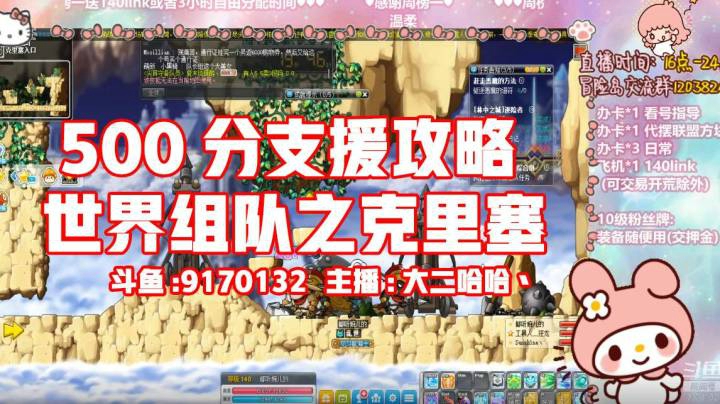 冒险岛500分支援攻略世界组队之克里塞--哈哈冒险丶