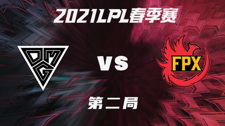 2021LPL春季赛-常规赛-OMGvsFPX-0112-2