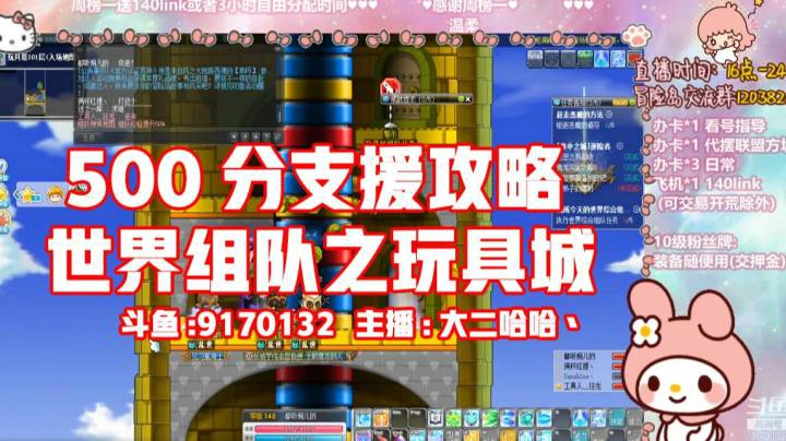 冒险岛500分支援攻略世界组队之玩具城-哈哈冒险丶