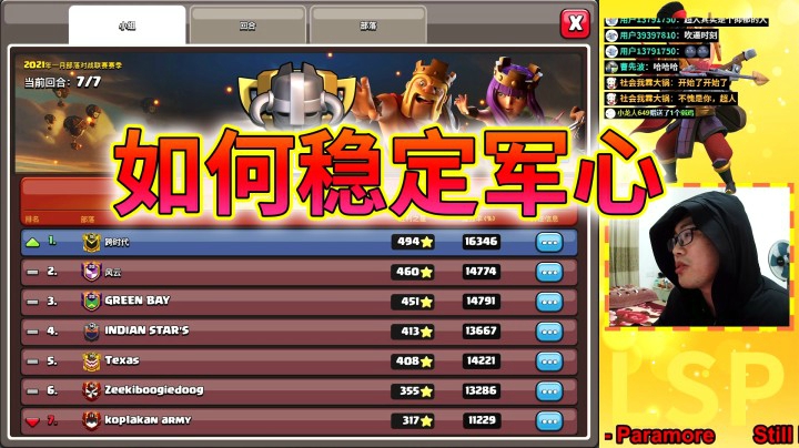 部落冲突：部落对战联赛最后时刻如何稳定军心？