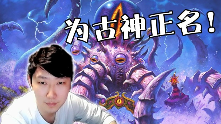为克苏恩正名！持久战我啦啦啦可是专业的！