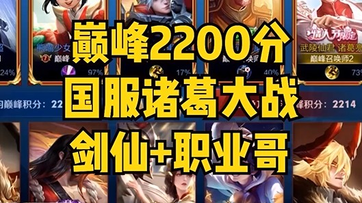巅峰赛撞车剑仙，职业选手！