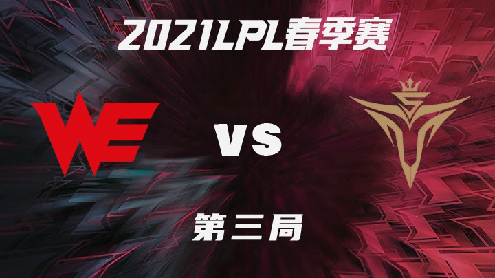 2021LPL春季赛-常规赛-WEvsV5-0113-3