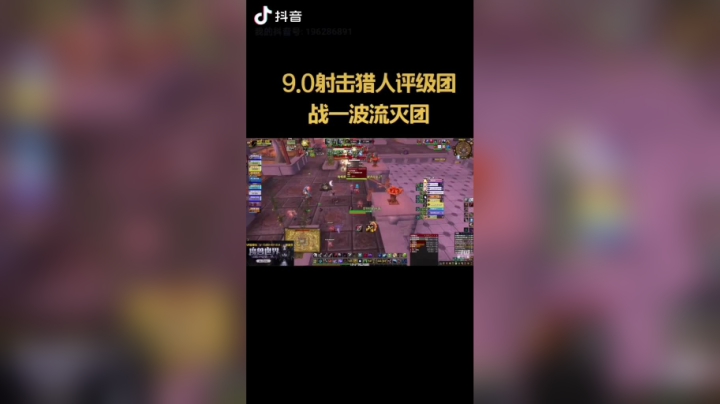 9.0射击猎人团战