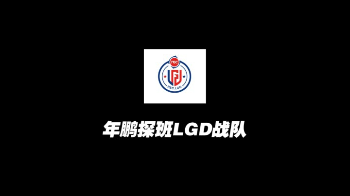横穿越火线：年鹏探班LGD战队！颜开大米永强竟以父子相称？