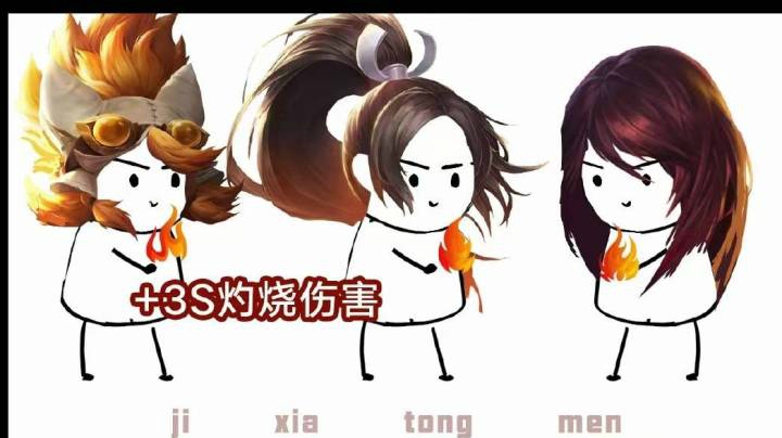 3个炼狱之火妹妹法