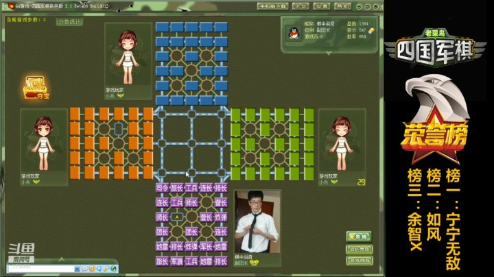 棋中说奇出品：联众老菜鸟四国军棋评书《虎山行》