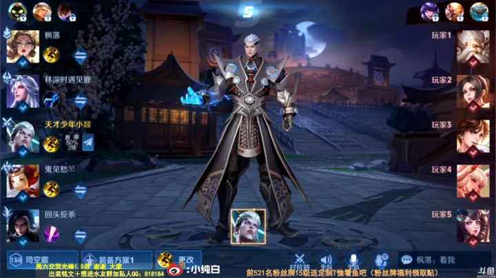 我在斗鱼看纯白直播王者荣耀