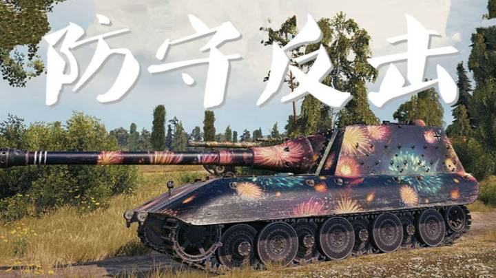 坦克世界 赤焰丘陵大白兔 站得高打的远