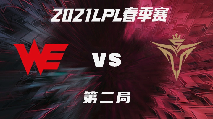 2021LPL春季赛-常规赛-WEvsV5-0113-2