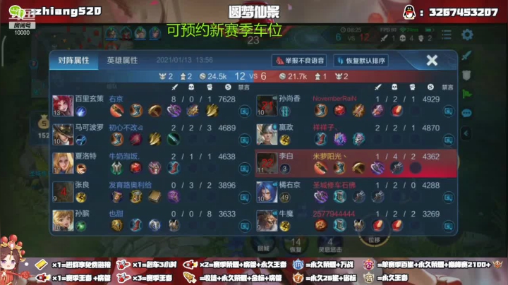 【2021-01-13 13点场】仙景丶MY：帮粉上荣耀，不荣耀不下播