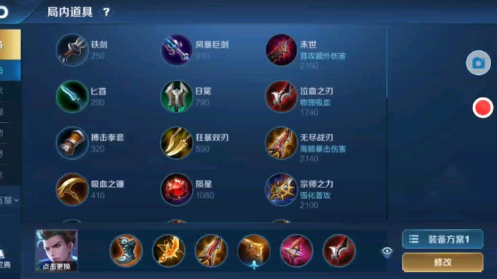 铭文出装，