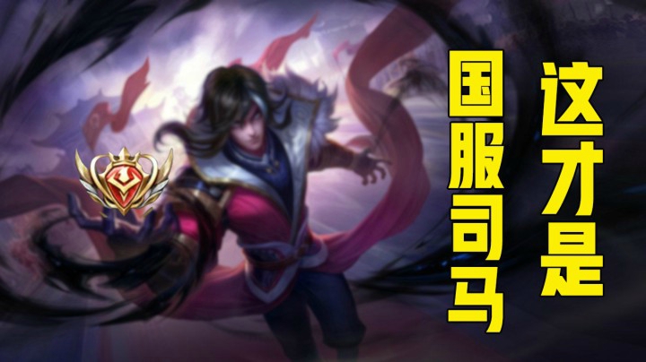 没见过你白哥的法刺吧？！
