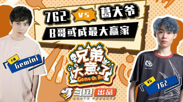 冬冠特别策划节目《兄弟大意了》第六期：762的美妆博主身份竟有内幕？？