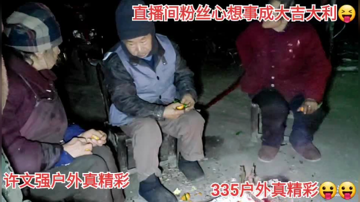 我在斗鱼看许文强户外直播户外