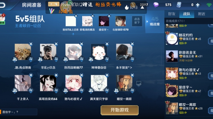 战队比赛
