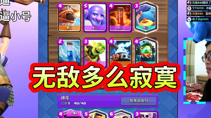 皇室战争：迷你牌库挑战无敌卡组