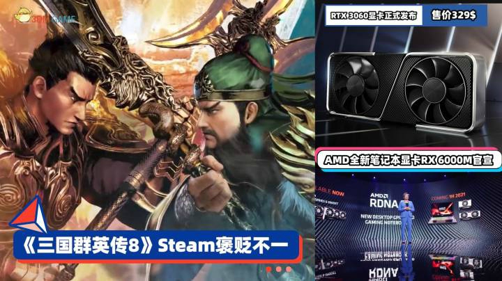 3DM速报：《三国群英传8》Steam褒贬不一 RTX3060公布！
