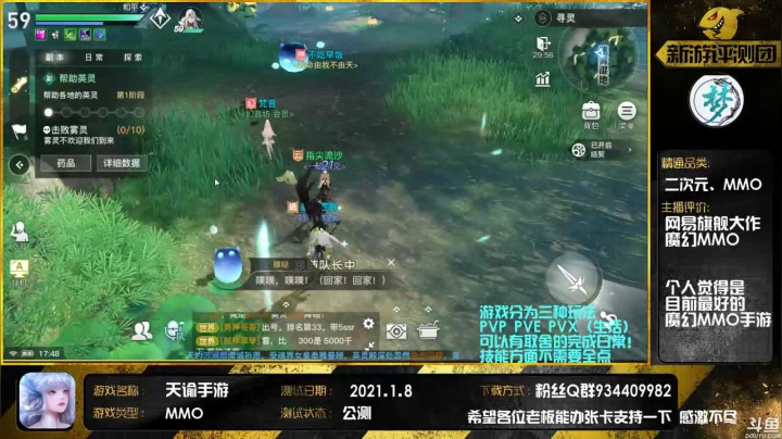 【2021-01-14 17点场】惘然如梦1996：【天谕手游】新手导师 有问必答