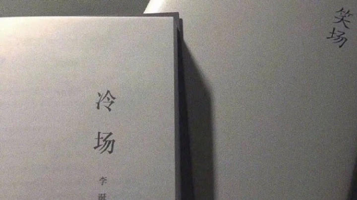 烟穿