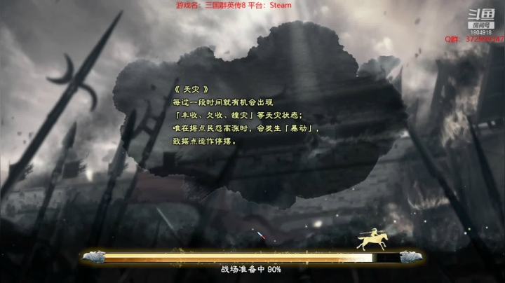 【2021-01-13 22点场】羊驼不知怎么咩：三国群英传8：补票