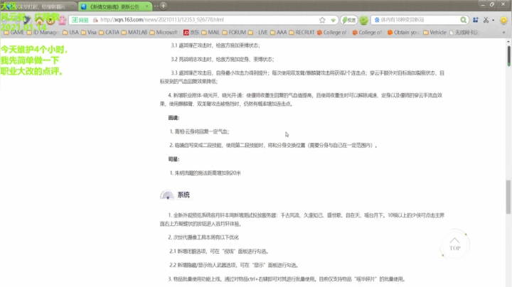 职业大改，简单做一下今年的点评 - 2021.01.14