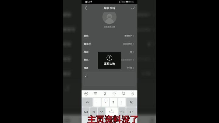 微视号被封，何时才解封？