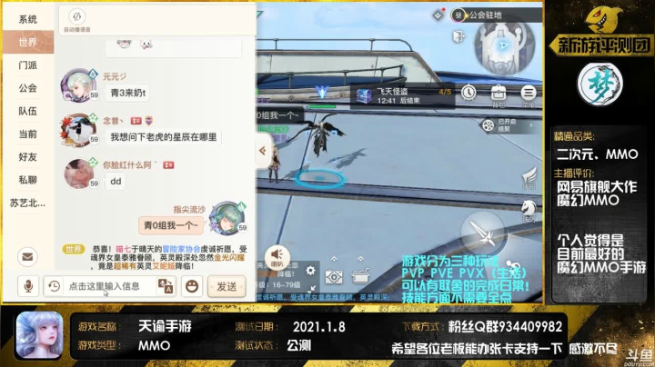 【2021-01-14 15点场】惘然如梦1996：【天谕手游】新手导师 有问必答