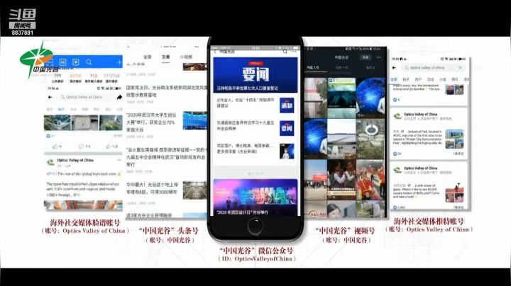 【2021-01-14 12点场】光谷LIVE：感受光谷创、富、美，就在光谷live!