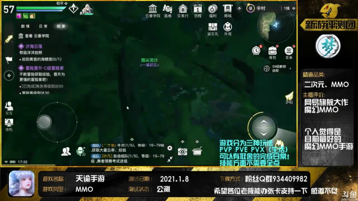 【2021-01-13 17点场】惘然如梦1996：【天谕手游】新手导师 有问必答