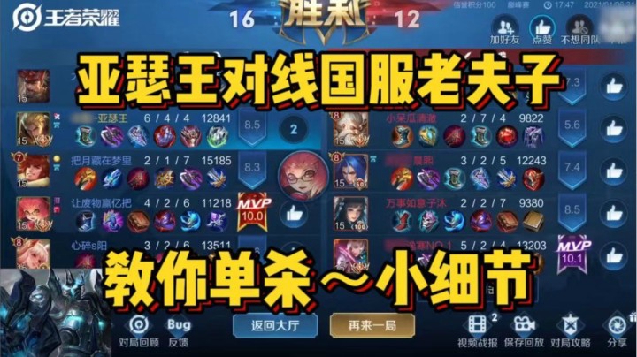 亚瑟王对线国服老夫子，教你单杀小细节！