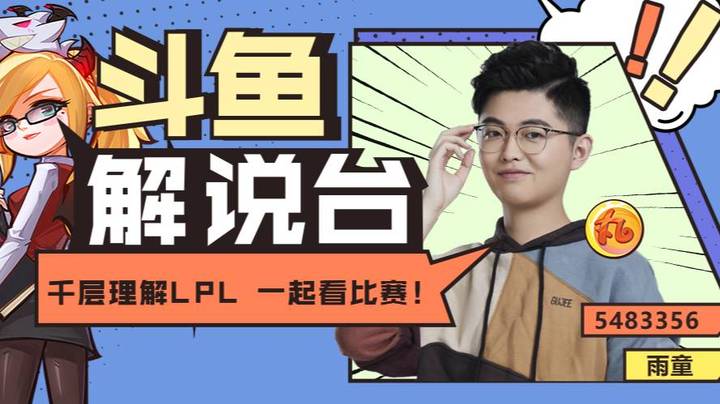 雨童OBLPL春季赛WEvsV5-0113-2