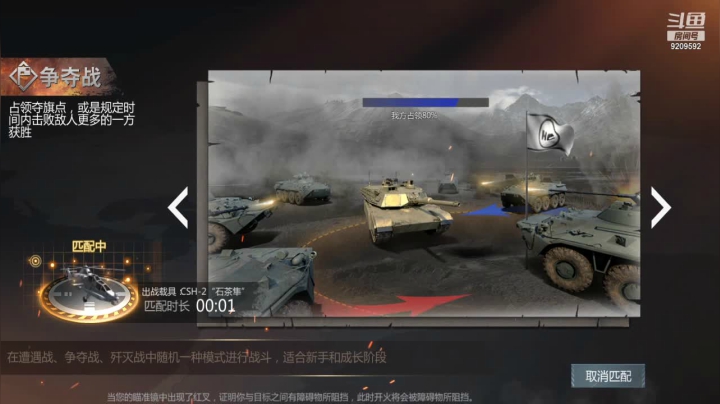 【2021-01-12 18点场】征途大陆：斗鱼武神的直播间 9209592