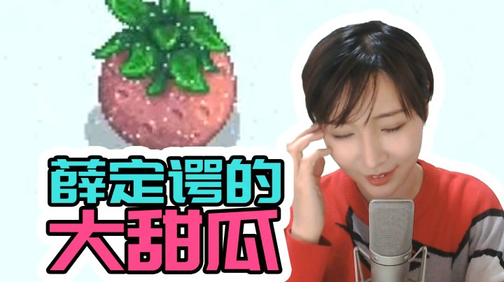 【女流】星露谷物语：门口放炸弹？！大甜瓜，危！