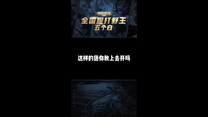 (白白白)这样的团你看上去开吗