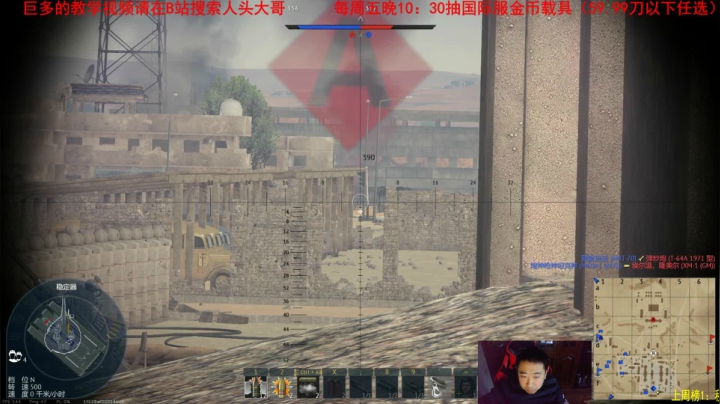 【2021-01-13 17点场】正版人头大哥：[人头大哥]战争雷霆陆战街机娱乐教学