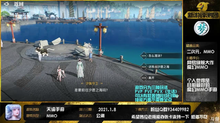 【2021-01-13 15点场】惘然如梦1996：【天谕手游】新手导师 有问必答