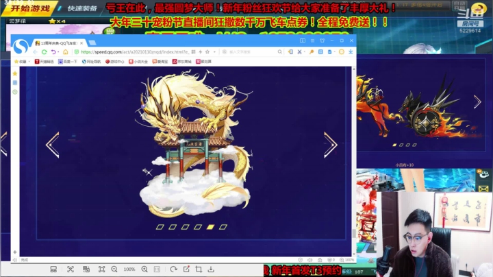 【2021-01-14 20点场】圆梦大师丶秦珂：秦珂：狂送2千万点券回归粉丝