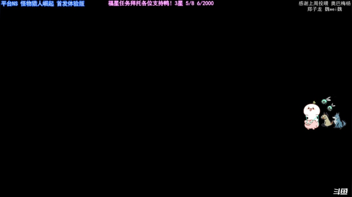 【2021-01-13 22点场】团子明天不上班：怪猎崛起/RISE 来制造光污染
