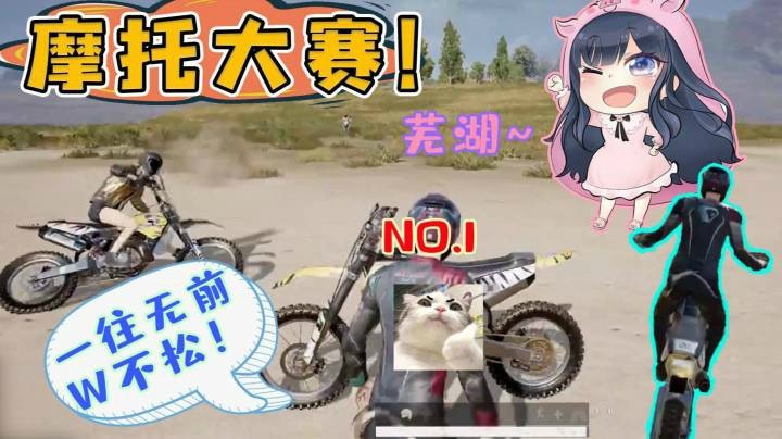 【仙某某】摩托车大赛之《水城阻碍》，到底冠军花落谁家呢？