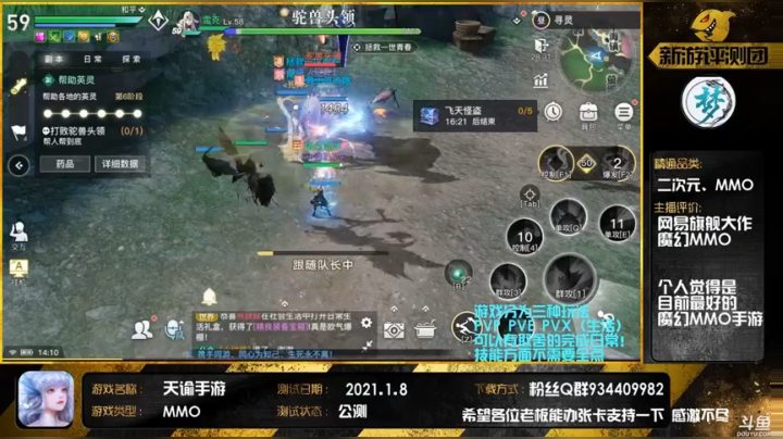 【2021-01-14 13点场】惘然如梦1996：【天谕手游】新手导师 有问必答
