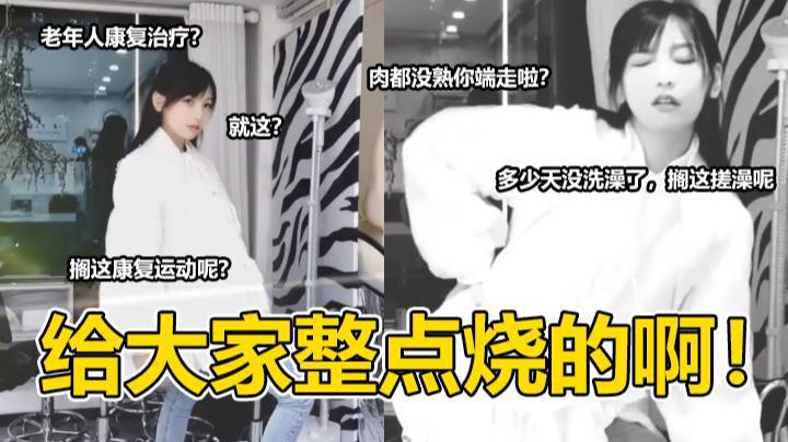 给大家整点烧的啊！