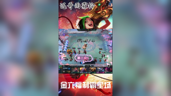 金六福制霸全场！